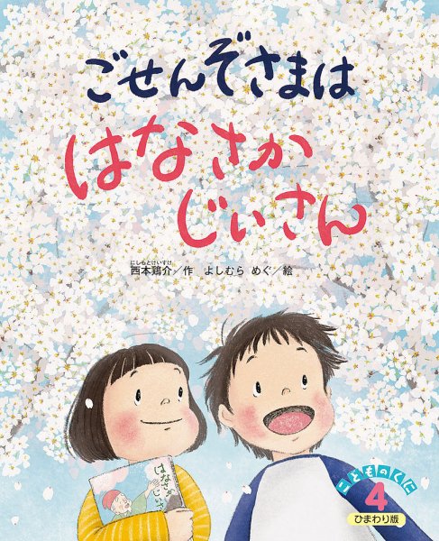 こどものくに　ひまわり版 4月号 (発売日2026年03月20日) 表紙