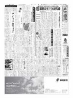 The Bunka News 2009年10月12日発売号 表紙