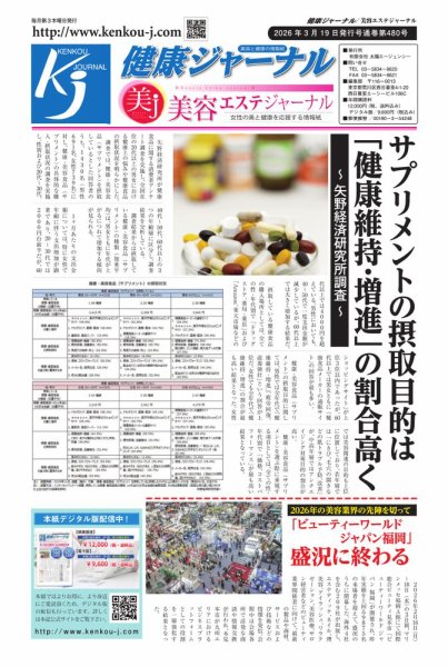 健康ジャーナル 2026年03月19日発売号 表紙