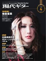 現代ギター 2026年4月号 No.751 表紙