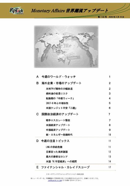 世界潮流アップデート 第1140号 (発売日2026年03月19日) 表紙