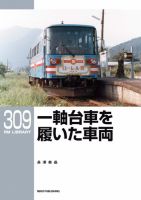RM Library（RMライブラリー） Vol.309 表紙