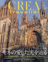 CREA TRAVELLER（クレアトラベラー）の最新号【2026年4月号 (発売日