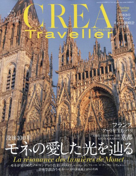 CREA TRAVELLER（クレアトラベラー）の最新号【2026年4月号 (発売日