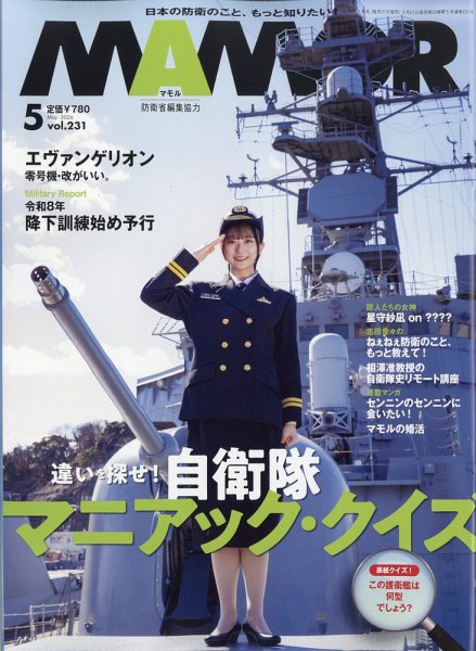 MAMOR（マモル） 2026年5月号 (発売日2026年03月21日) 表紙