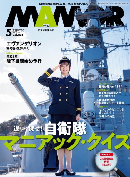 MAMOR（マモル） 2026年5月号 (発売日2026年03月21日) 表紙