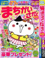 まちがいさがしメイト 2026年5月号 表紙