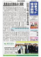 日本ネット経済新聞 0865 表紙
