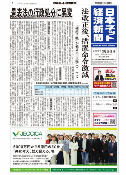 日本ネット経済新聞 0865 (発売日2026年03月19日) 表紙
