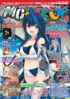 MC☆あくしず 2026年5月号 表紙