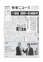 薬事ニュース 2026/3/20号 表紙