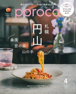 poroco（ポロコ）の最新号【2026年4月号 (発売日2026年03月20日 