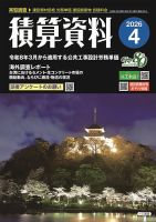 積算資料のバックナンバー | 雑誌/定期購読の予約はFujisan