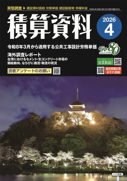 積算資料 2026年4月号 (発売日2026年03月23日) 表紙