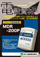 月刊電設資材 2009年11月01日発売号 表紙