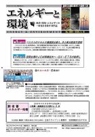 エネルギーと環境 2864 表紙
