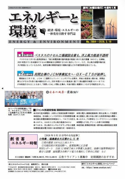 エネルギーと環境 2864 (発売日2026年03月19日) 表紙