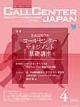 月刊コールセンタージャパン 327号の表紙