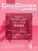 月刊コールセンタージャパン 327号 (発売日2026年03月20日) 表紙