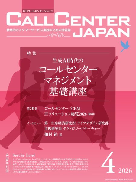 月刊コールセンタージャパン 327号 (発売日2026年03月20日) 表紙