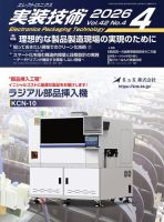 エレクトロニクス実装技術 第42巻4号 表紙