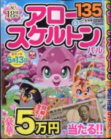 アロー＆スケルトンパル 2026年5月号 表紙