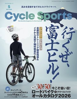 Cycle Sports（サイクルスポーツ）｜定期購読50%OFF