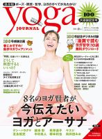yoga JOURNAL（ヨガジャーナル）の最新号【Vol.100 (発売日2026年03月