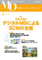 月刊マーチャンダイジングのバックナンバー | 雑誌/定期購読の予約は