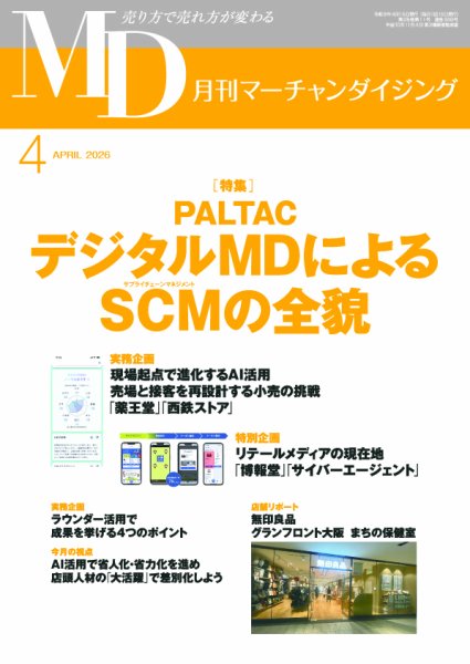 月刊マーチャンダイジング 339 (発売日2026年03月20日) 表紙