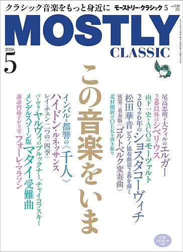 モラヴェッツ Connoisseur録音集 ショパン、ドビュッシー クラシック MOSTLY CLASSIC(モーストリー・クラシック） 348 (発売日2026年03月19
