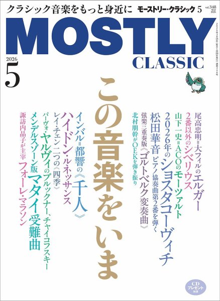 MOSTLY CLASSIC(モーストリー・クラシック） 348 (発売日2026年03月19日) 表紙