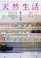 天然生活 2026年5月号 (発売日2026年03月19日) 表紙
