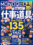 MONOQLO（モノクロ） 2026年5月号の表紙