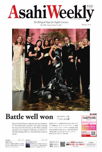 週刊英和新聞Asahi Weekly （朝日ウイークリー） 2026年3月22日号 (発売日2026年03月20日) 表紙