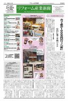 リフォーム産業新聞 26/03/23発行号 表紙