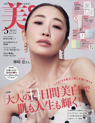 シュギョク　SHUGYOKU 香水　オードトワレ　美ST ５月号掲載 美ST（美スト） 2026年5月号 (発売日2026年03月17日) | 雑誌/電子書籍