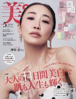 美ST（美スト） 2026年5月号 (発売日2026年03月17日) | 雑誌/電子書籍
