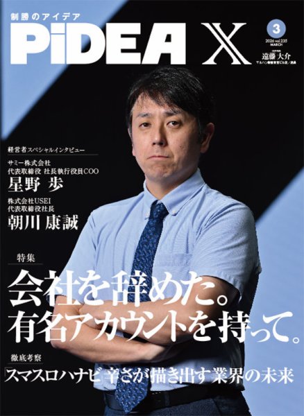 PiDEA X（ピデア エックス） Vol.235 (発売日2026年03月20日) 表紙