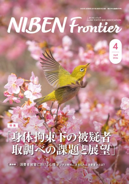 NIBEN Frontier[二弁フロンティア]  2026年4月号 (発売日2026年03月19日) 表紙