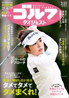 週刊ゴルフダイジェスト 2026年3月31日号 表紙