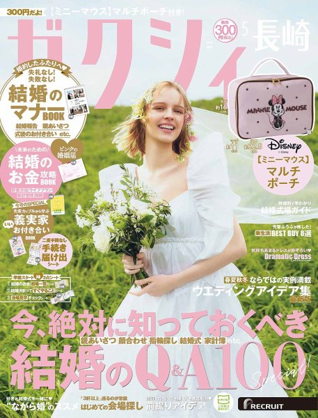ゼクシィ長崎 5月号 (発売日2026年03月23日) 表紙