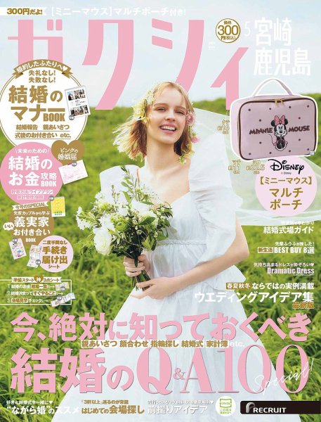 ゼクシィ宮崎・鹿児島 5月号 (発売日2026年03月23日) 表紙