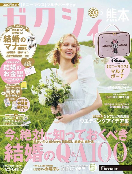ゼクシィ熊本 5月号 (発売日2026年03月23日) 表紙
