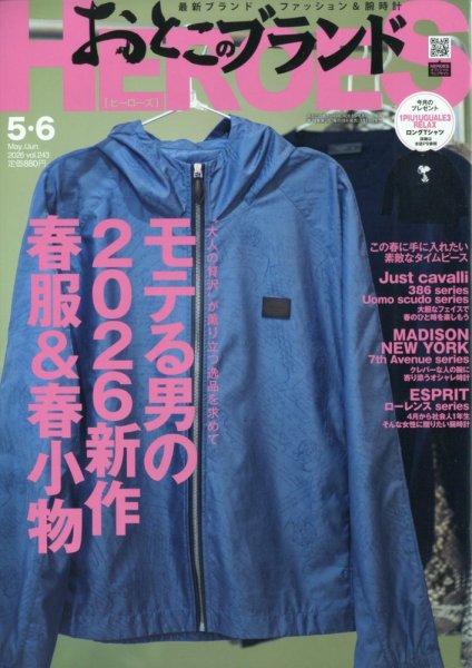 おとこのブランド HEROES（ヒーローズ） 2026年5月号 (発売日2026年03月19日) 表紙