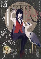 月刊 ガンガンJOKER (ジヨーカー) 2026年4月号 (発売日2026年03月21日) 表紙