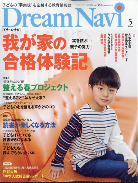 Dream Navi (ドリームナビ) 2026年5月号 (発売日2026年03月18日) 表紙