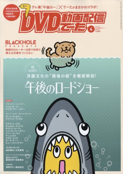 DVD＆動画配信でーた 2026年4月号 (発売日2026年03月19日) 表紙