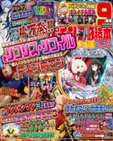 パチンコ必勝本プラス 2026年5月号 (発売日2026年03月19日) 表紙