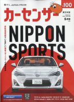 カーセンサー東日本版のバックナンバー | 雑誌/定期購読の予約はFujisan